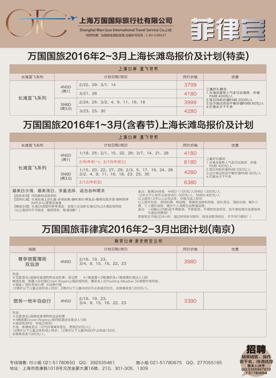 d5万国国旅—菲律宾