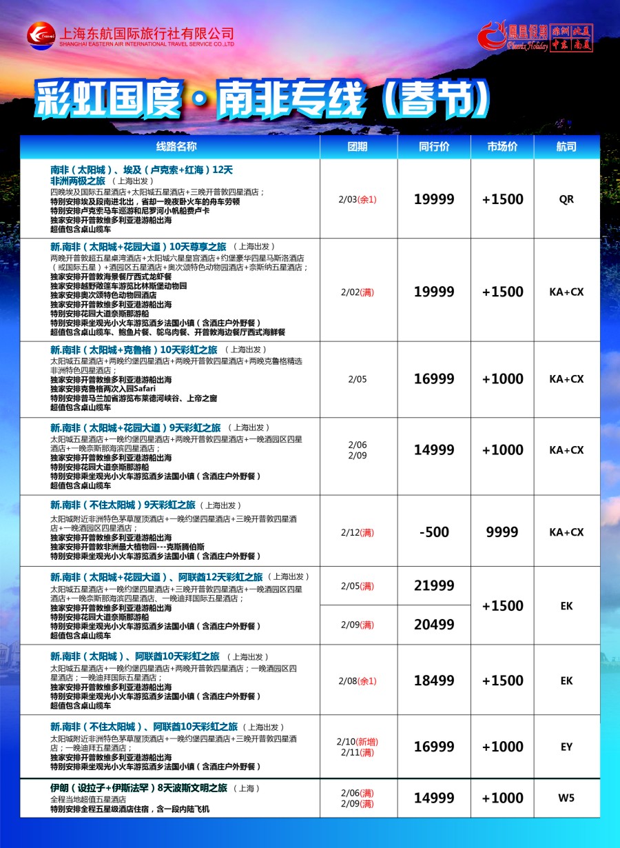 d8凤凰假期—非洲·中东·美洲
