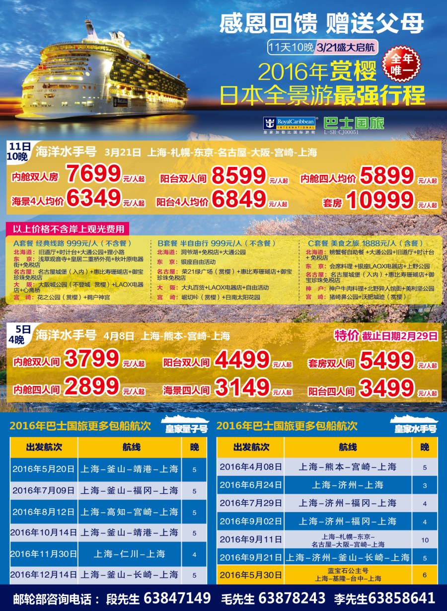 d彩10上海巴士国旅—出境线