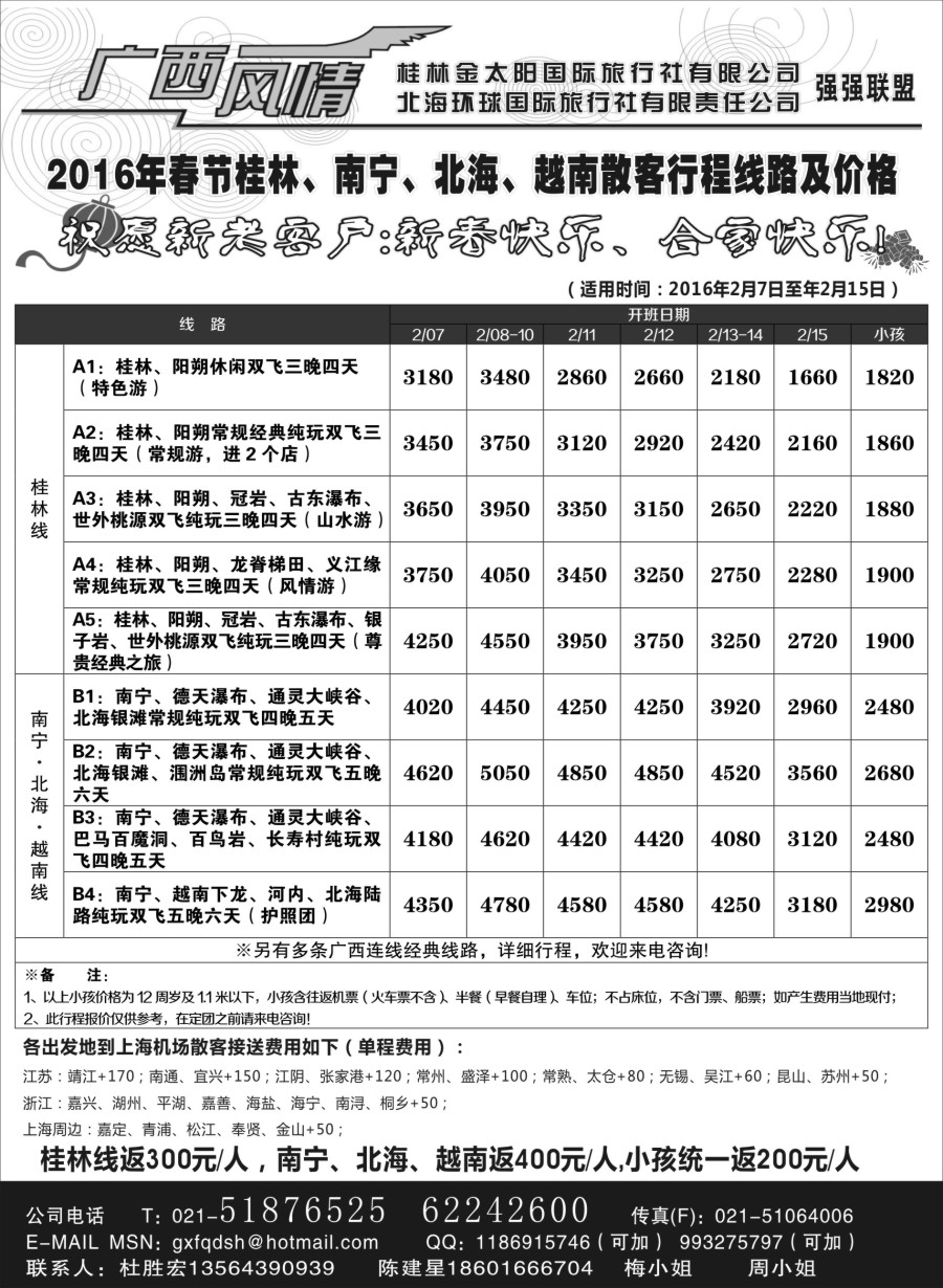 c6广西风情