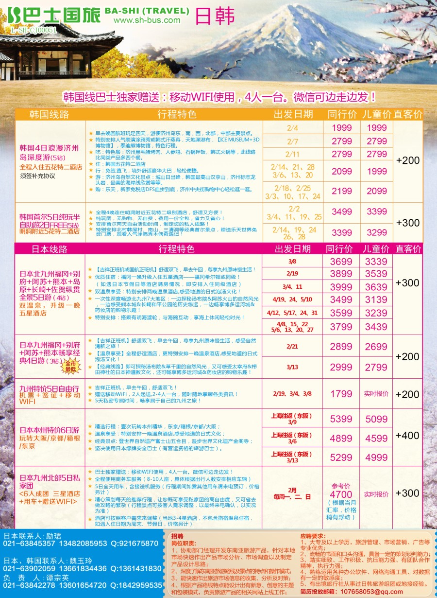 d彩11上海巴士国旅—出境线