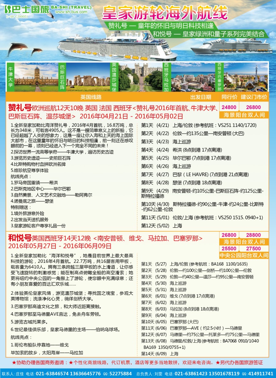 d彩16上海巴士国旅—出境线