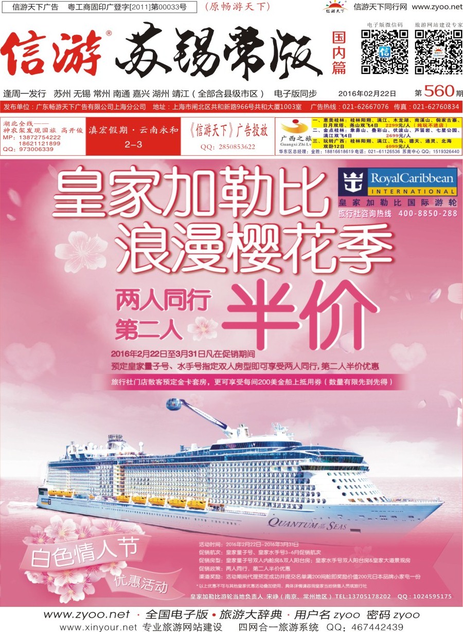 c封面皇家加勒比国际游轮｛07107｝