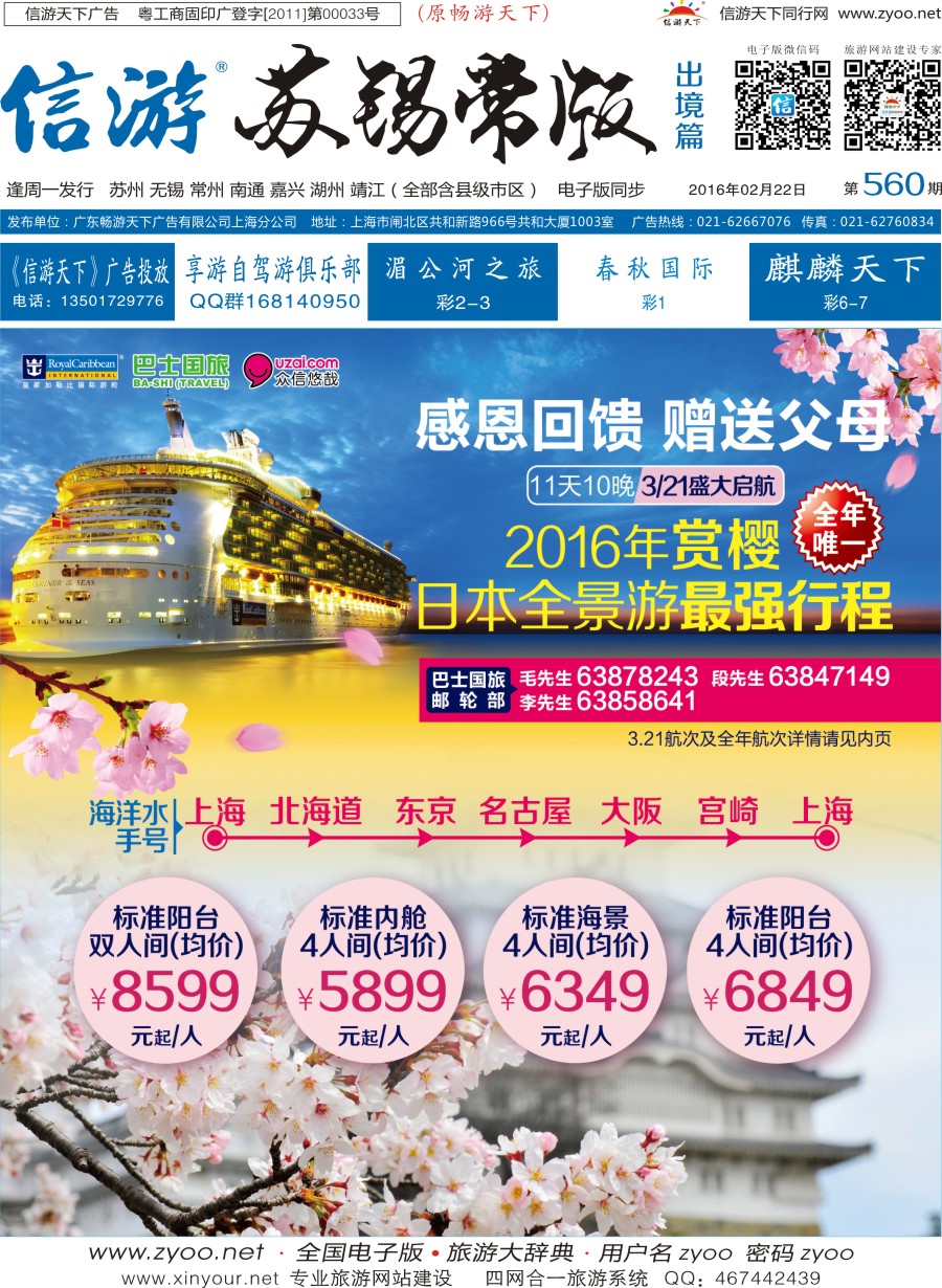 d封面上海巴士国旅—出境线