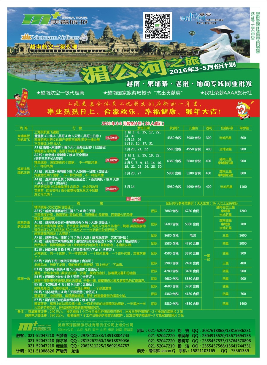d彩2越南柬埔寨专业批发—湄公河之旅—美嘉国旅