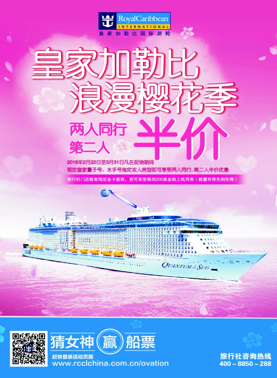 d彩8皇家加勒比国际游轮