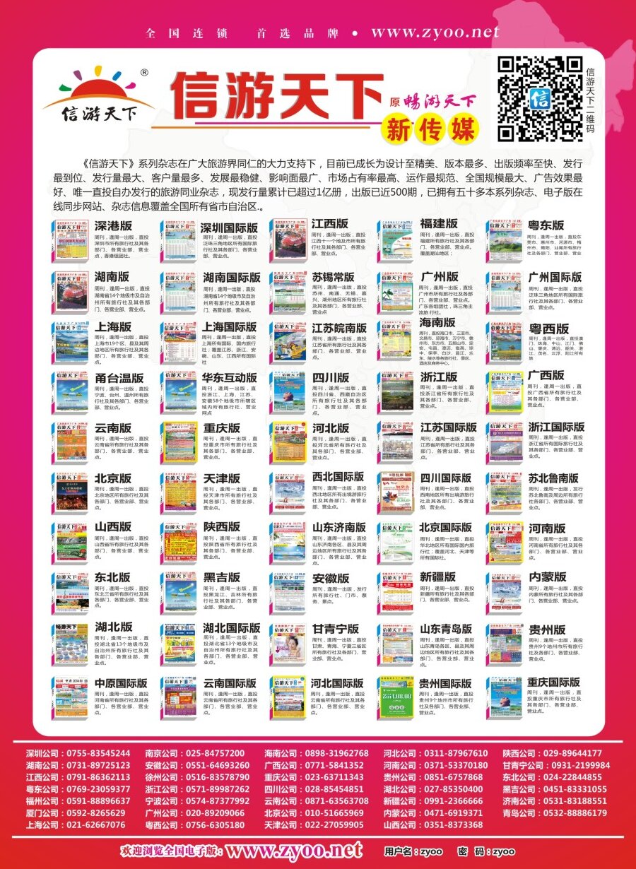 c封二信游天下系列杂志