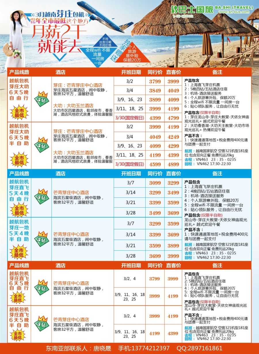 d彩10上海巴士国旅—出境线