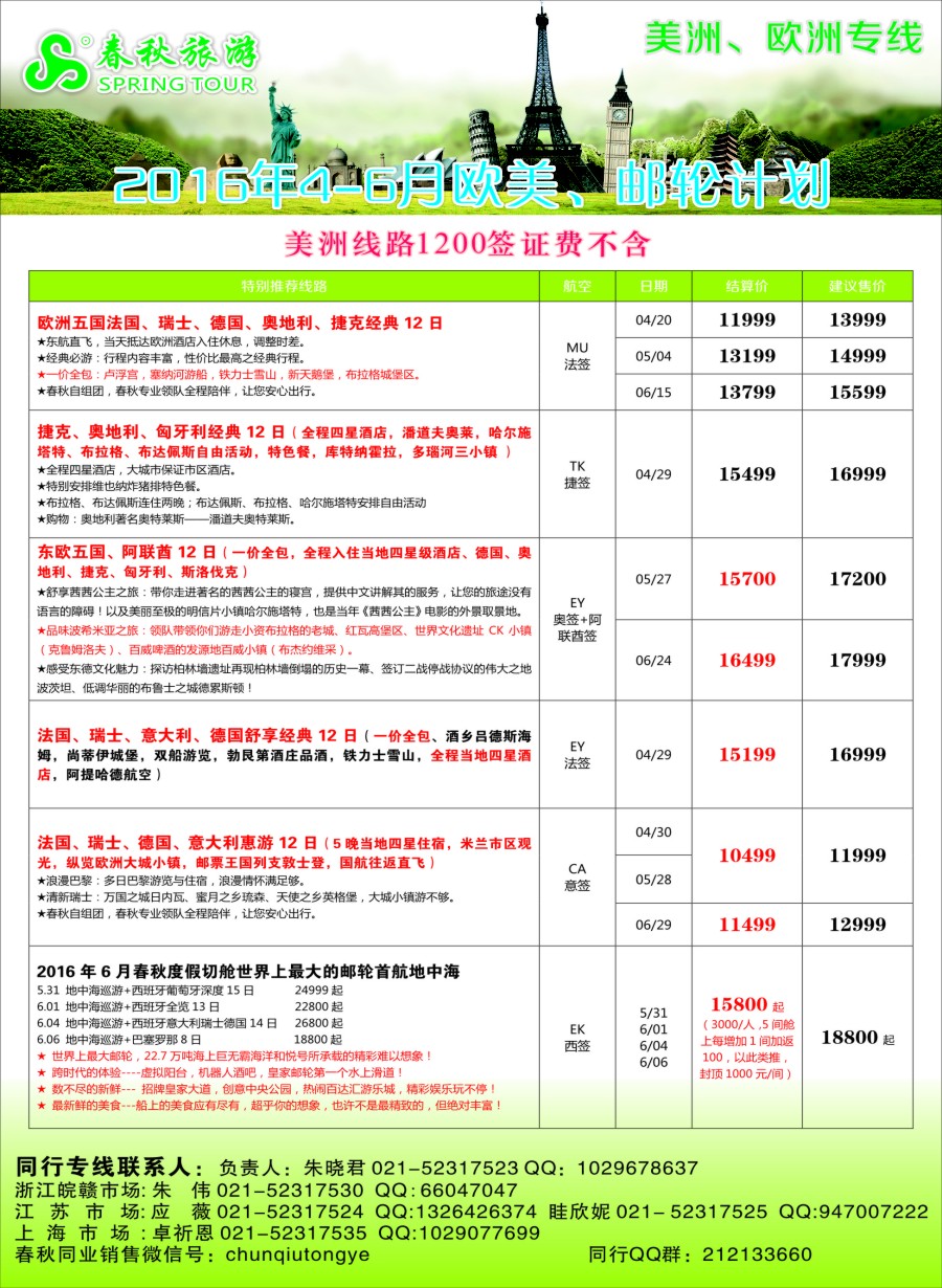 d彩5春秋国际旅行社