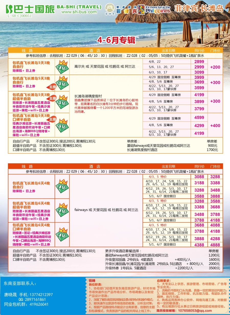 d彩9上海巴士国旅—出境线