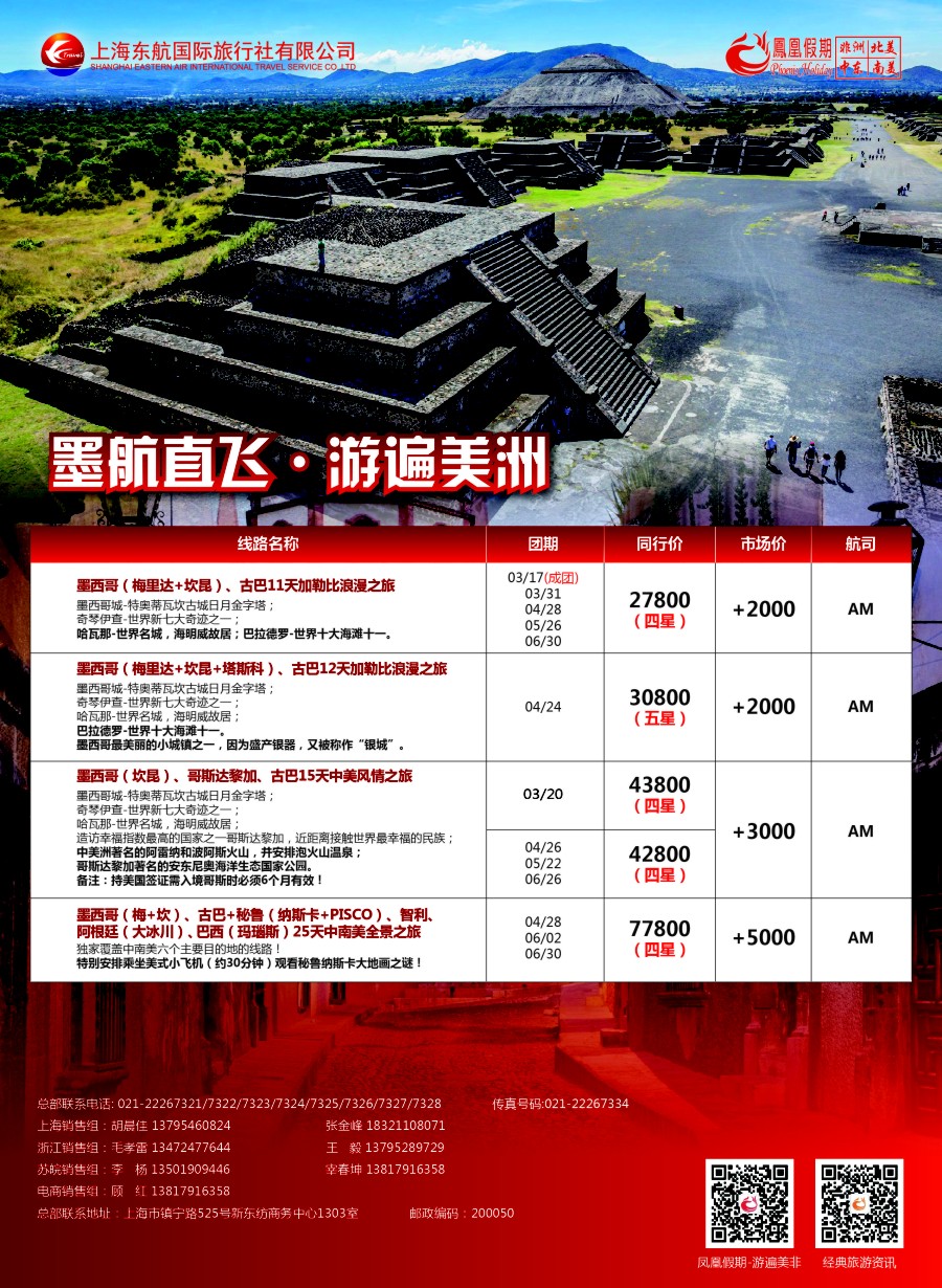 d2凤凰假期—非洲·中东·美洲