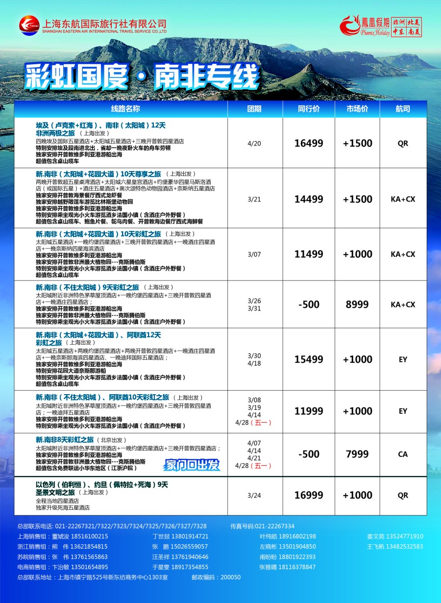 d6凤凰假期—非洲·中东·美洲