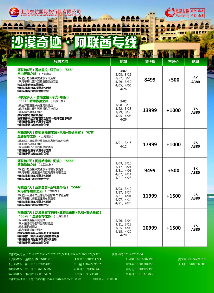 d7凤凰假期—非洲·中东·美洲