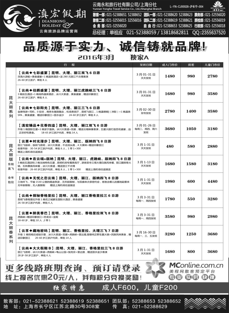 c2滇宏假期·云南永和有限公司上海分社