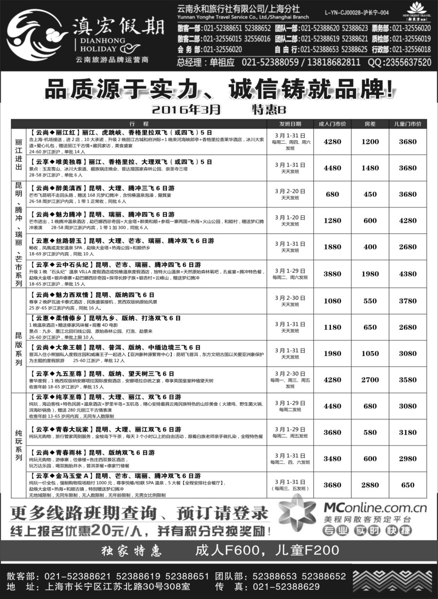c3滇宏假期·云南永和有限公司上海分社