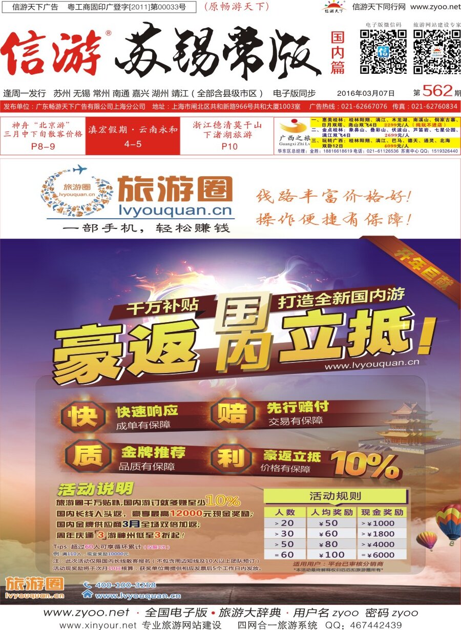c封面旅游圈-B2B同行业采购平台｛07107｝