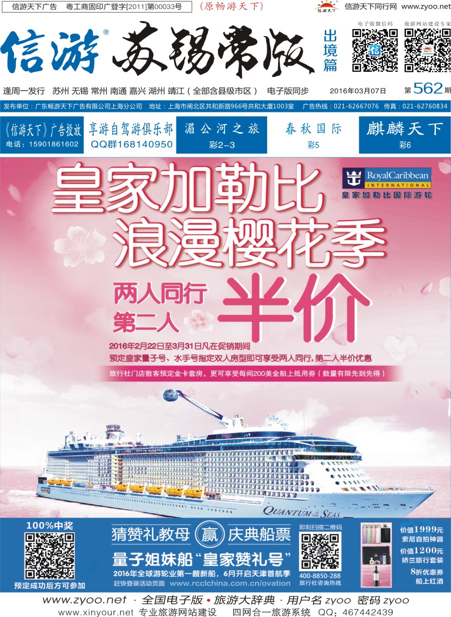 d封面皇家加勒比国际游轮
