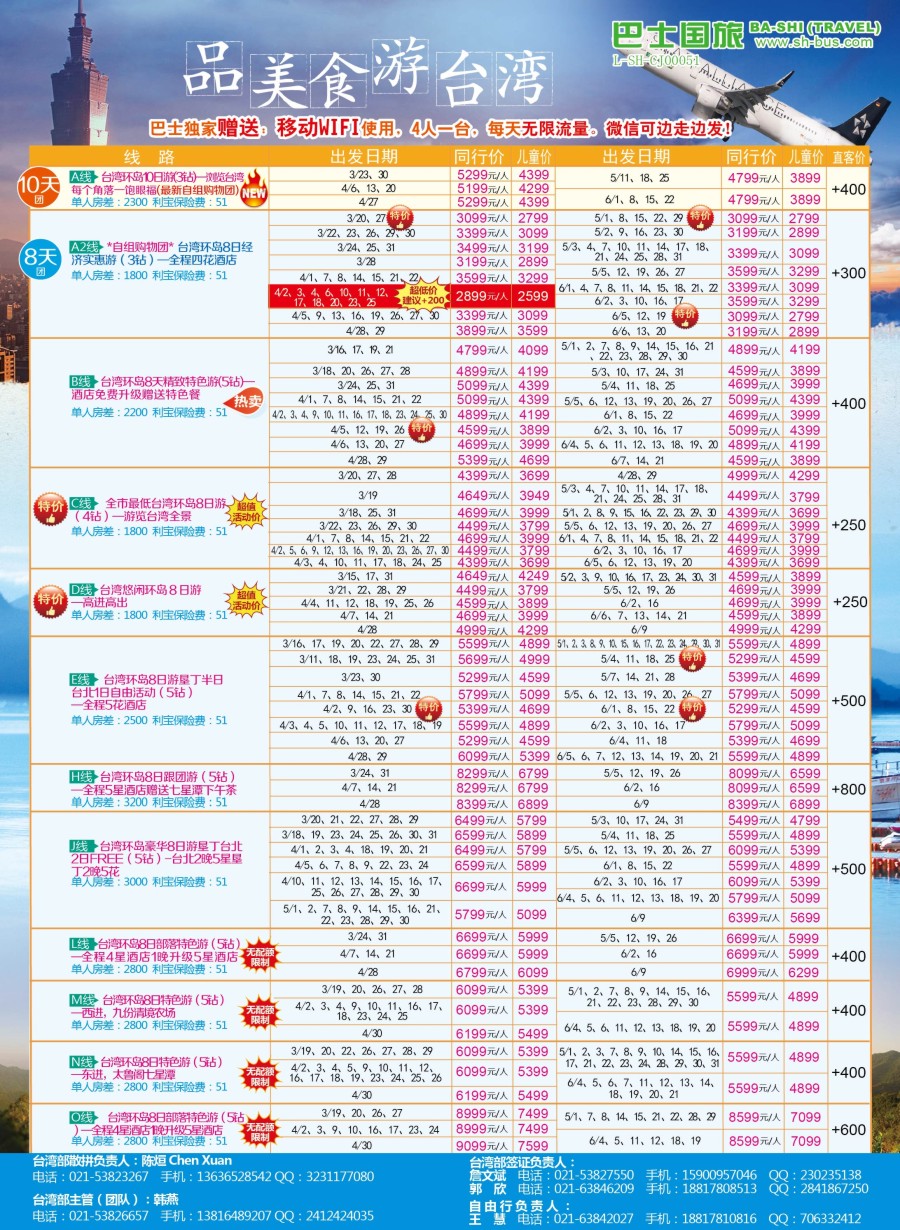 d彩11上海巴士国旅-出境线