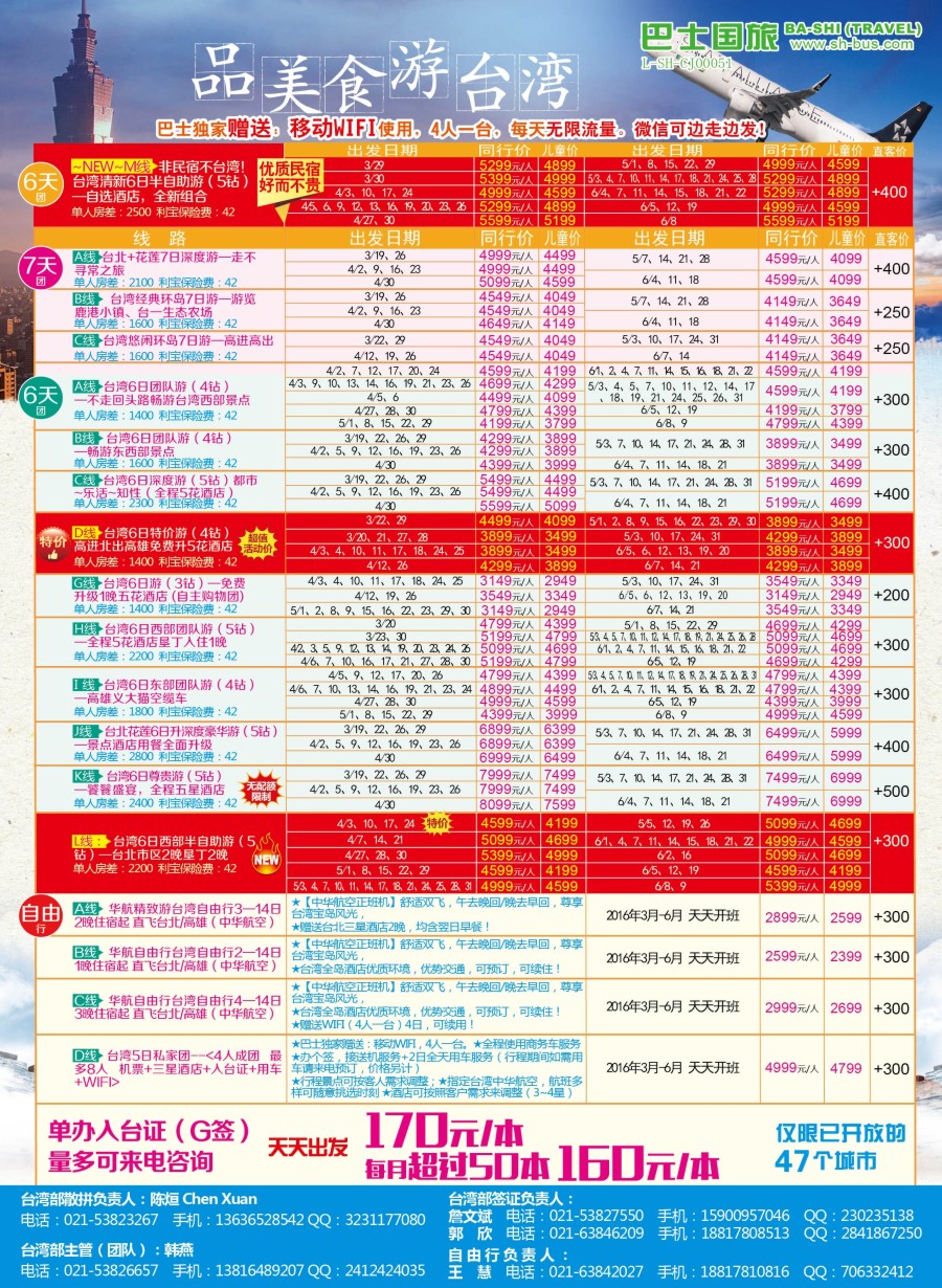 d彩12上海巴士国旅-出境线