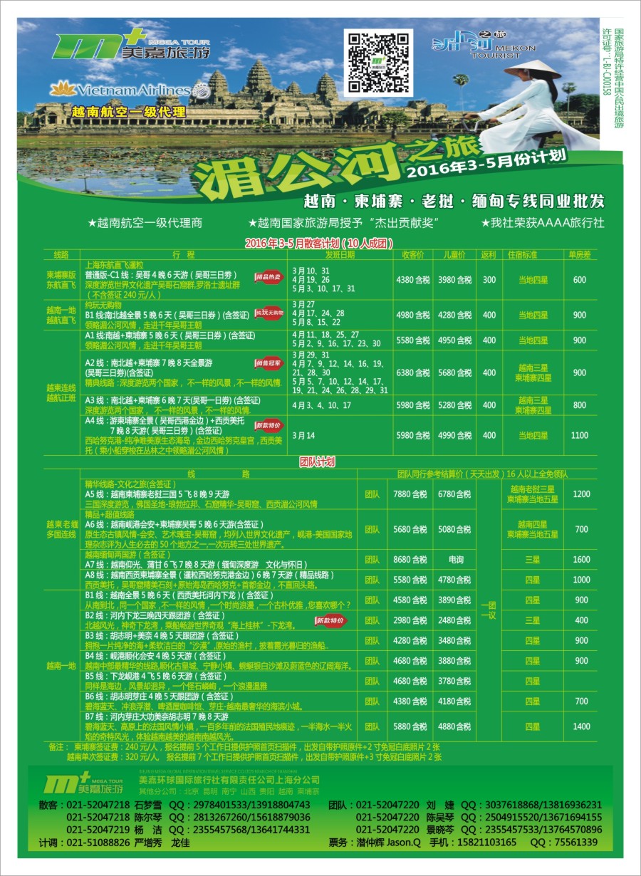 d彩2越南柬埔寨专业批发-湄公河之旅-美嘉国旅