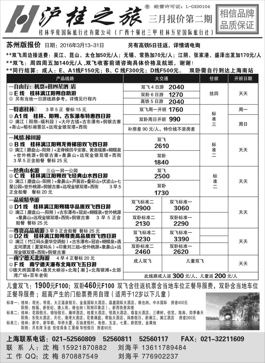 c2沪桂之旅-桂林华夏国际旅行社