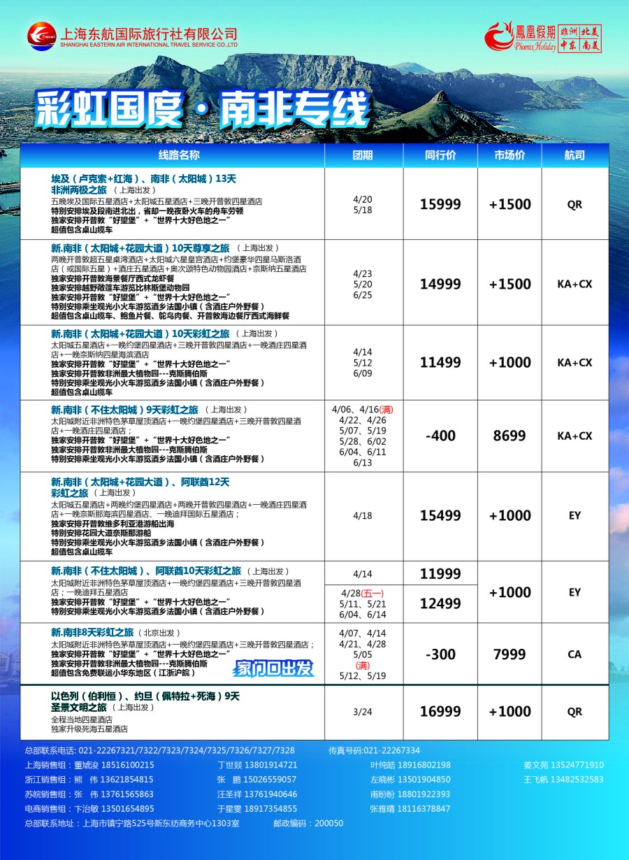 d7凤凰假期-非洲。中东。美洲