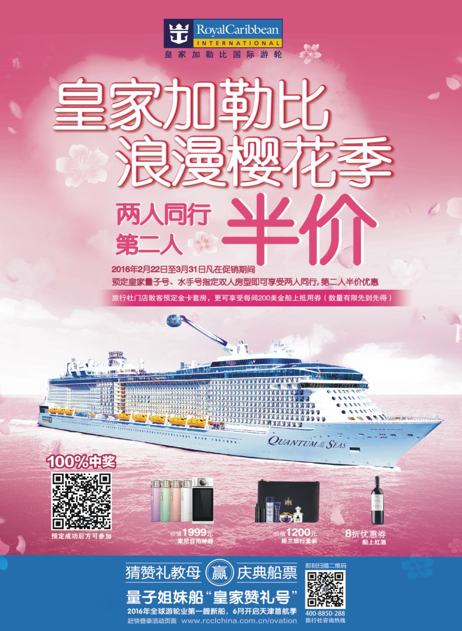 d封二皇家加勒比国际游轮