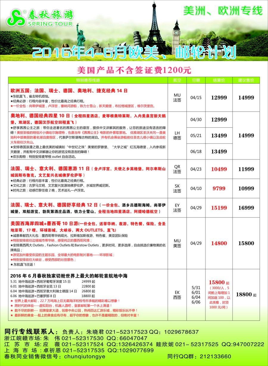 d彩5春秋国际旅行社