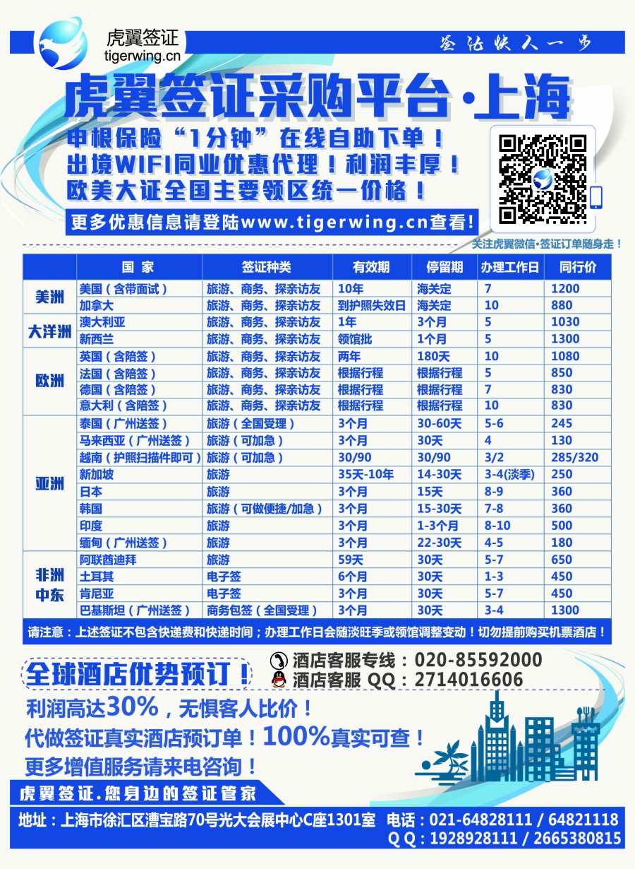 d17虎翼签证采购平台｛10391｝