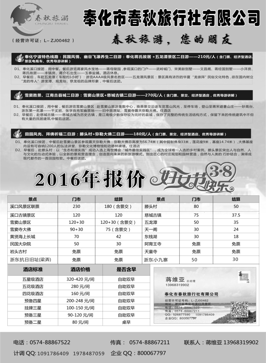 c11奉化市春秋旅行社有限公司
