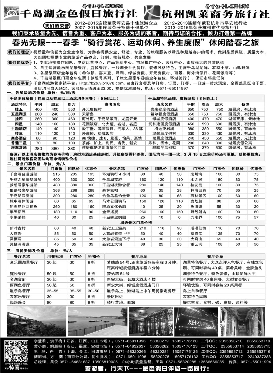 c12千岛湖金色假日旅行社／杭州凯莱商务旅行社
