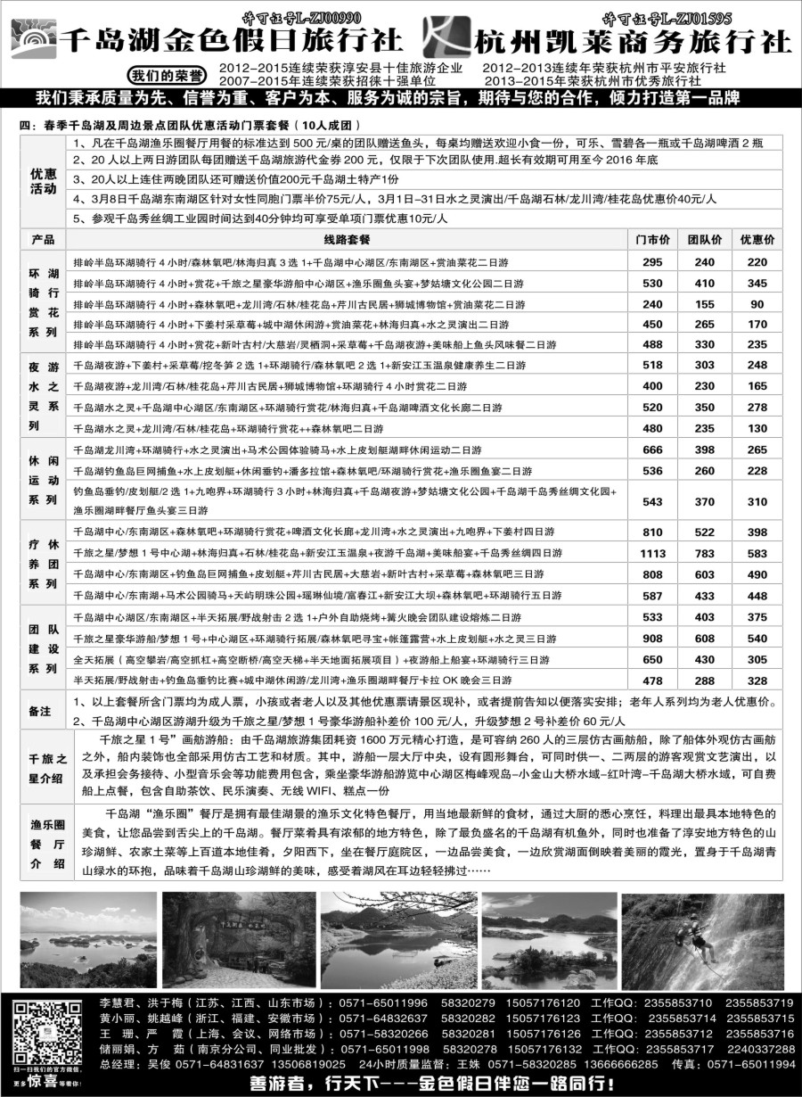 c13千岛湖金色假日旅行社／杭州凯莱商务旅行社