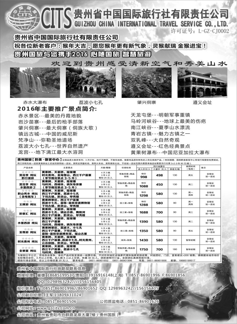 c3贵州省中国国际旅行社总部地接(崔雄)｛02701｝