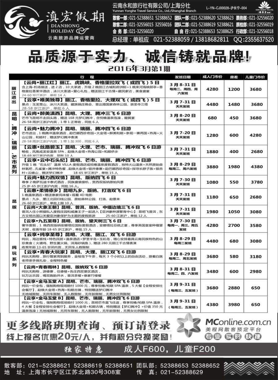 c5滇宏假期·云南永和有限公司上海分社