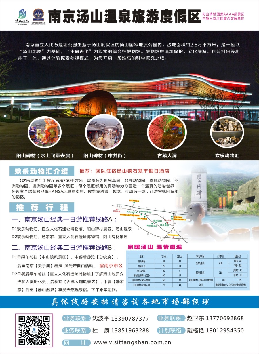 c彩1南京汤山温泉旅游度假区景区