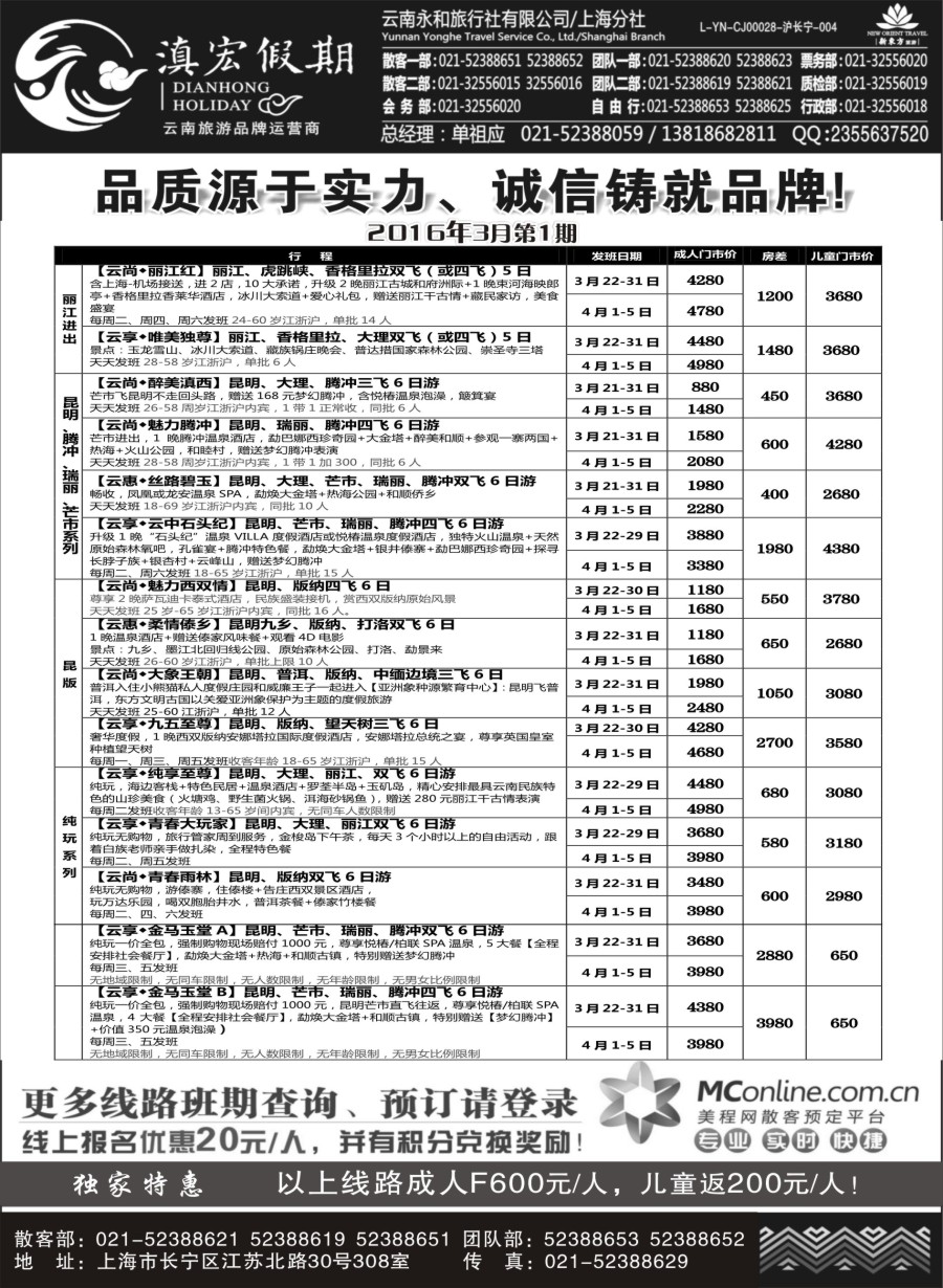 c3滇宏假期·云南永和有限公司上海分社