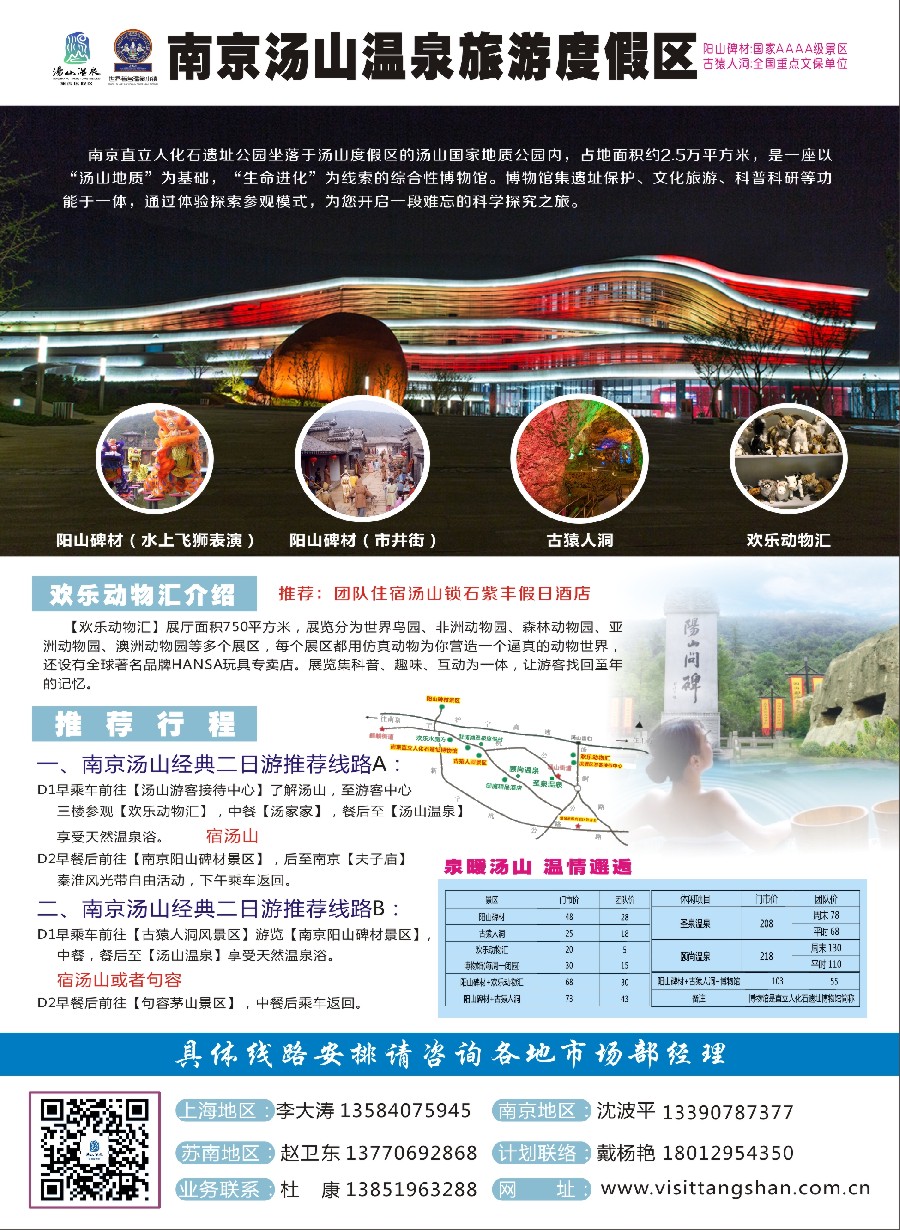 c彩1南京汤山温泉旅游度假区