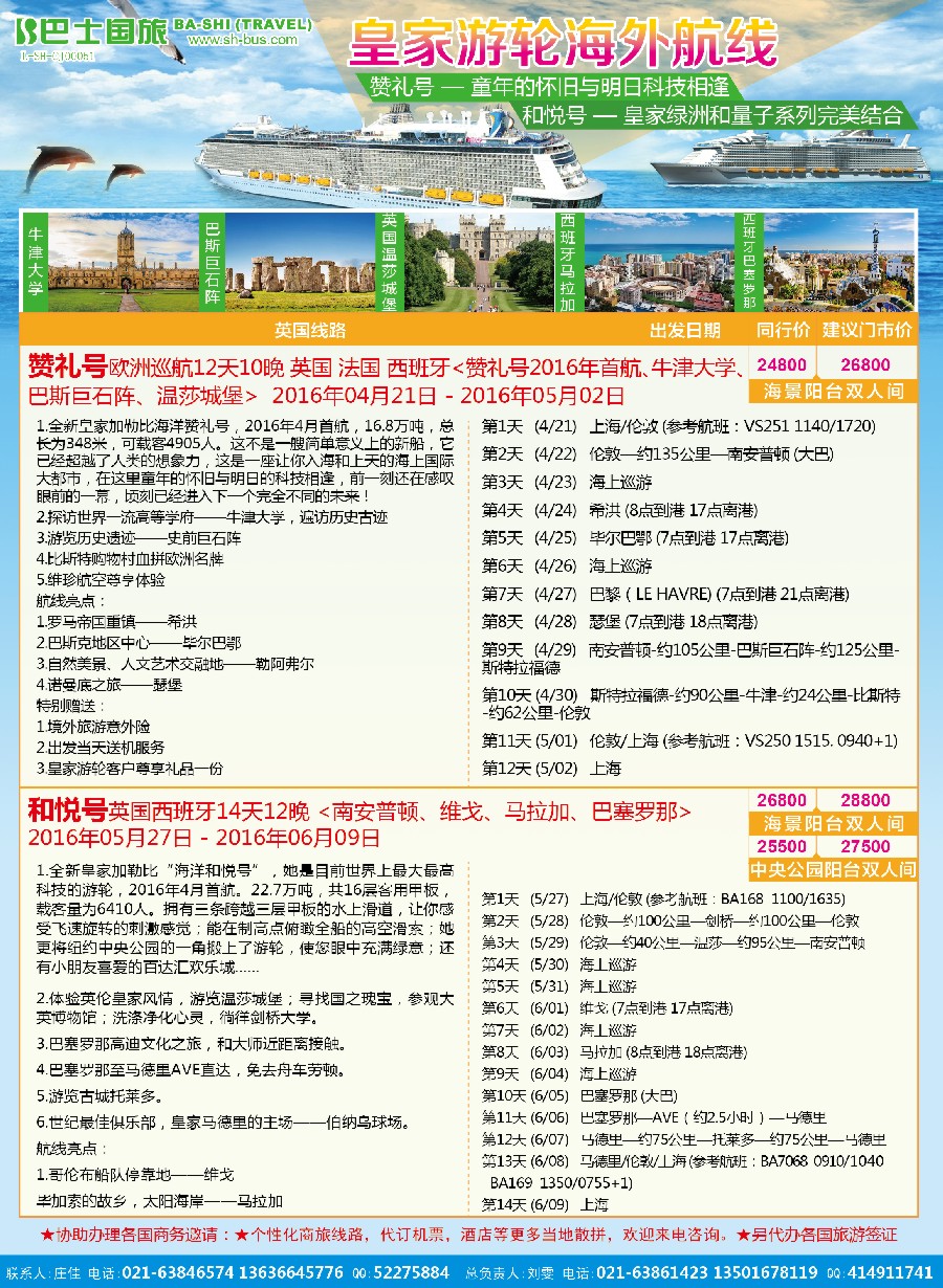 d彩14上海巴士国旅-出境线