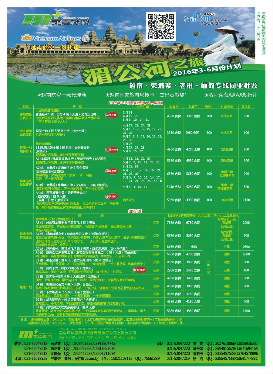 d彩2越南柬埔寨专业批发-湄公河之旅-美嘉国旅