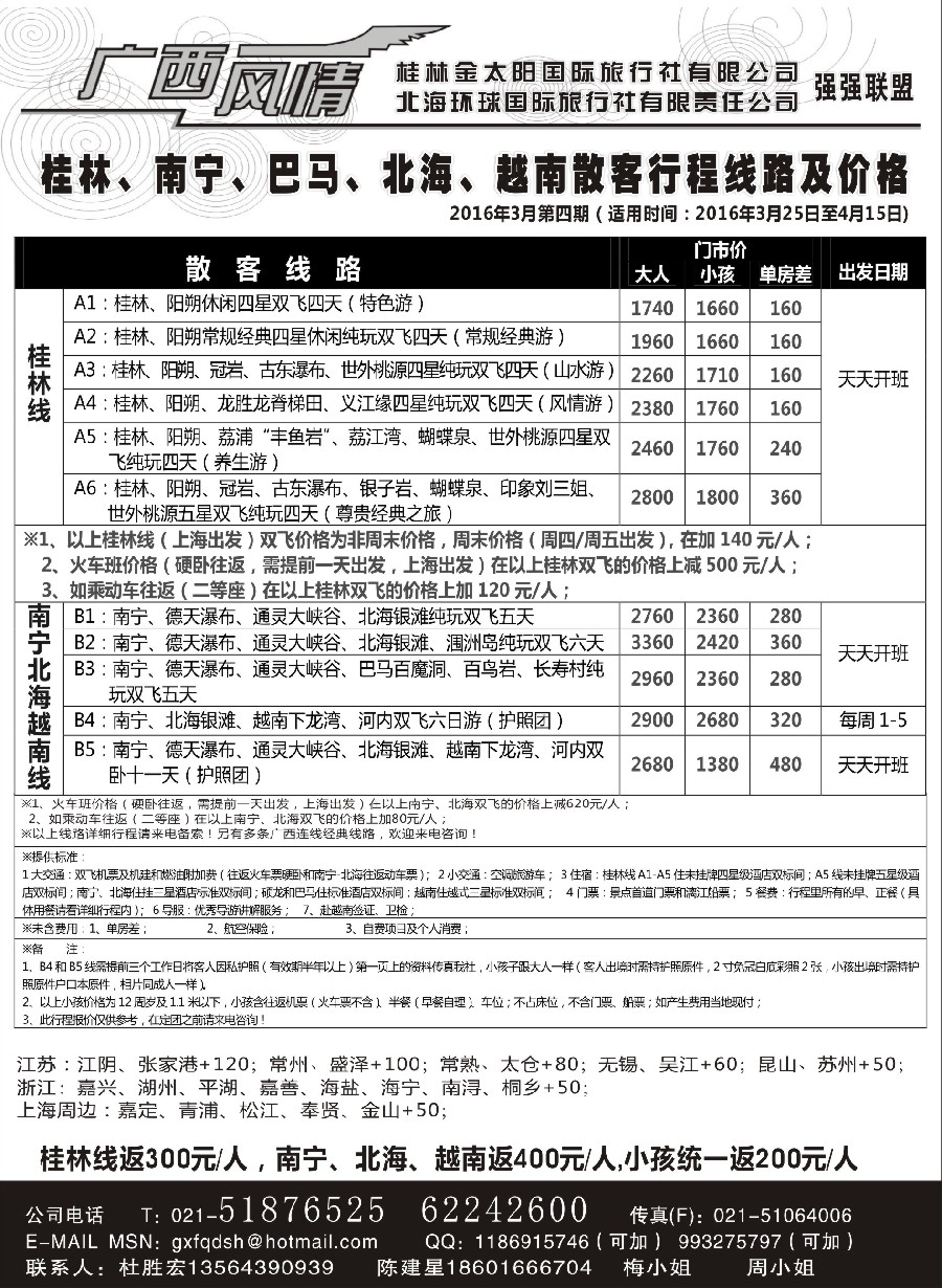 c2广西风情