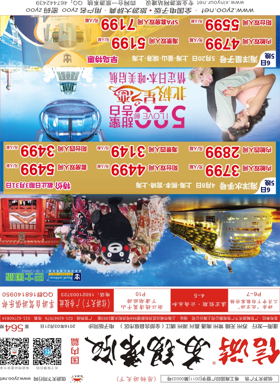 c封面上海巴士国旅-出境线