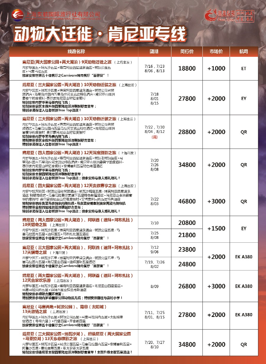 d10凤凰假期-非洲。中东。美洲
