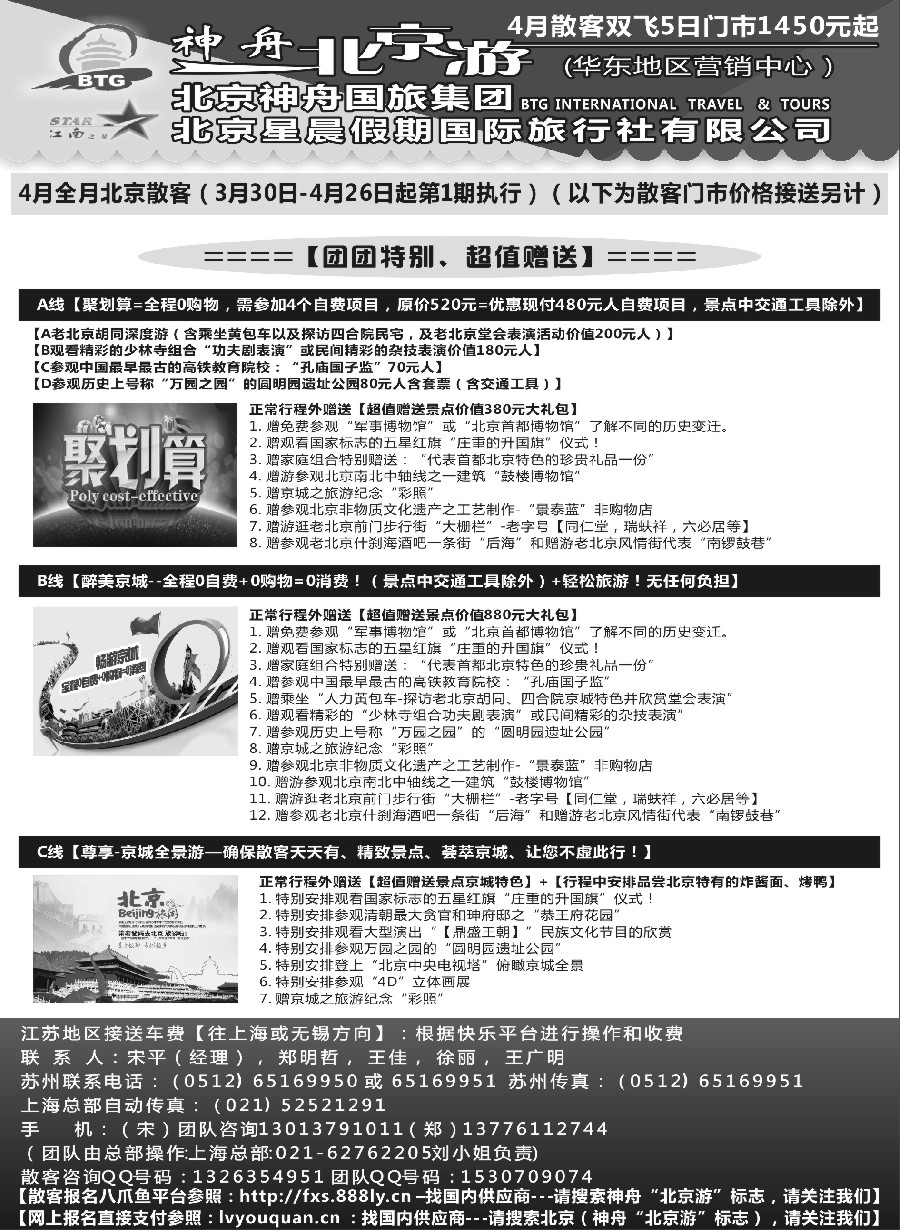 c6神舟“北京游”4月最新散客价格｛02451｝