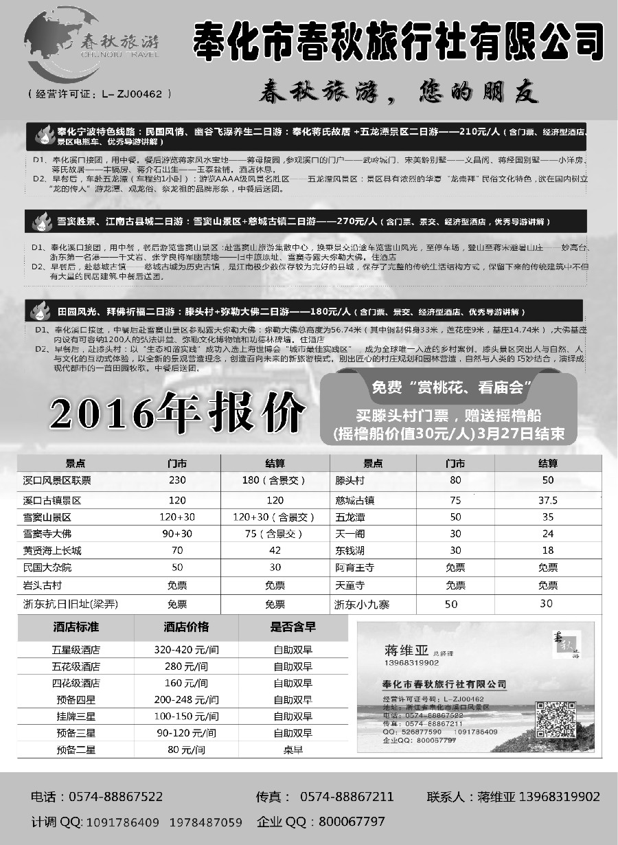 c11奉化市春秋旅行社有限公司