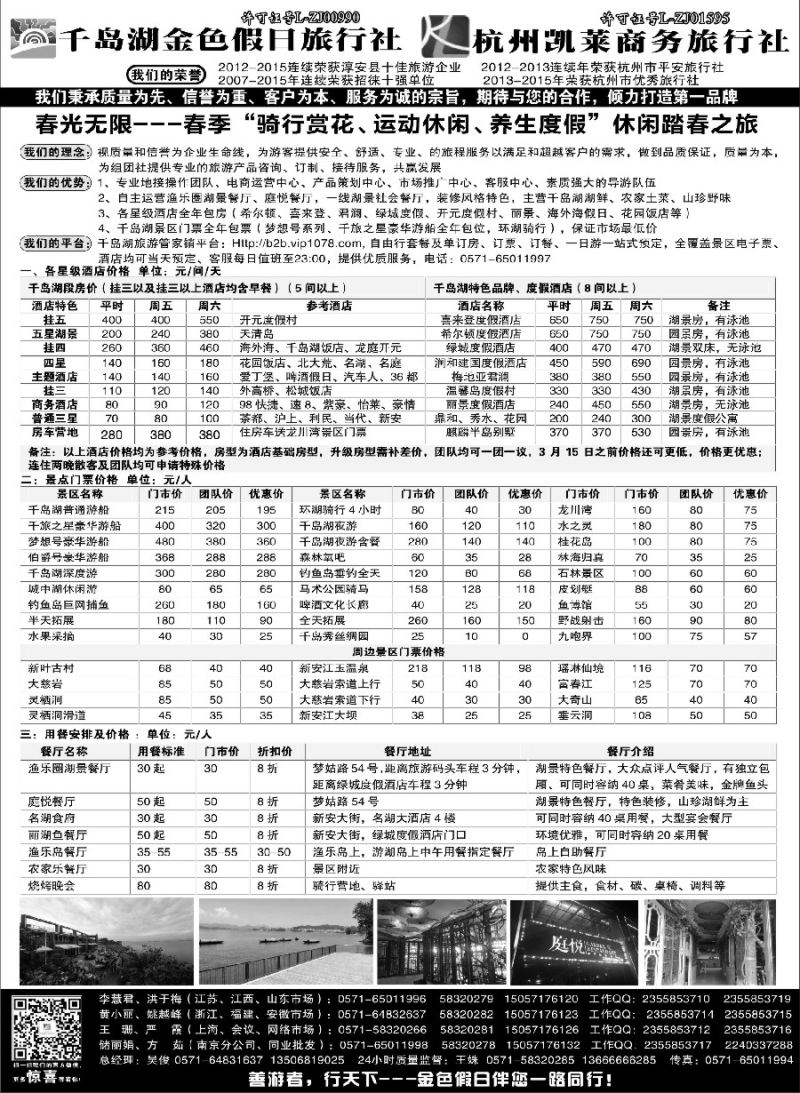 c8千岛湖金色假日旅行社／杭州凯莱商务旅行社