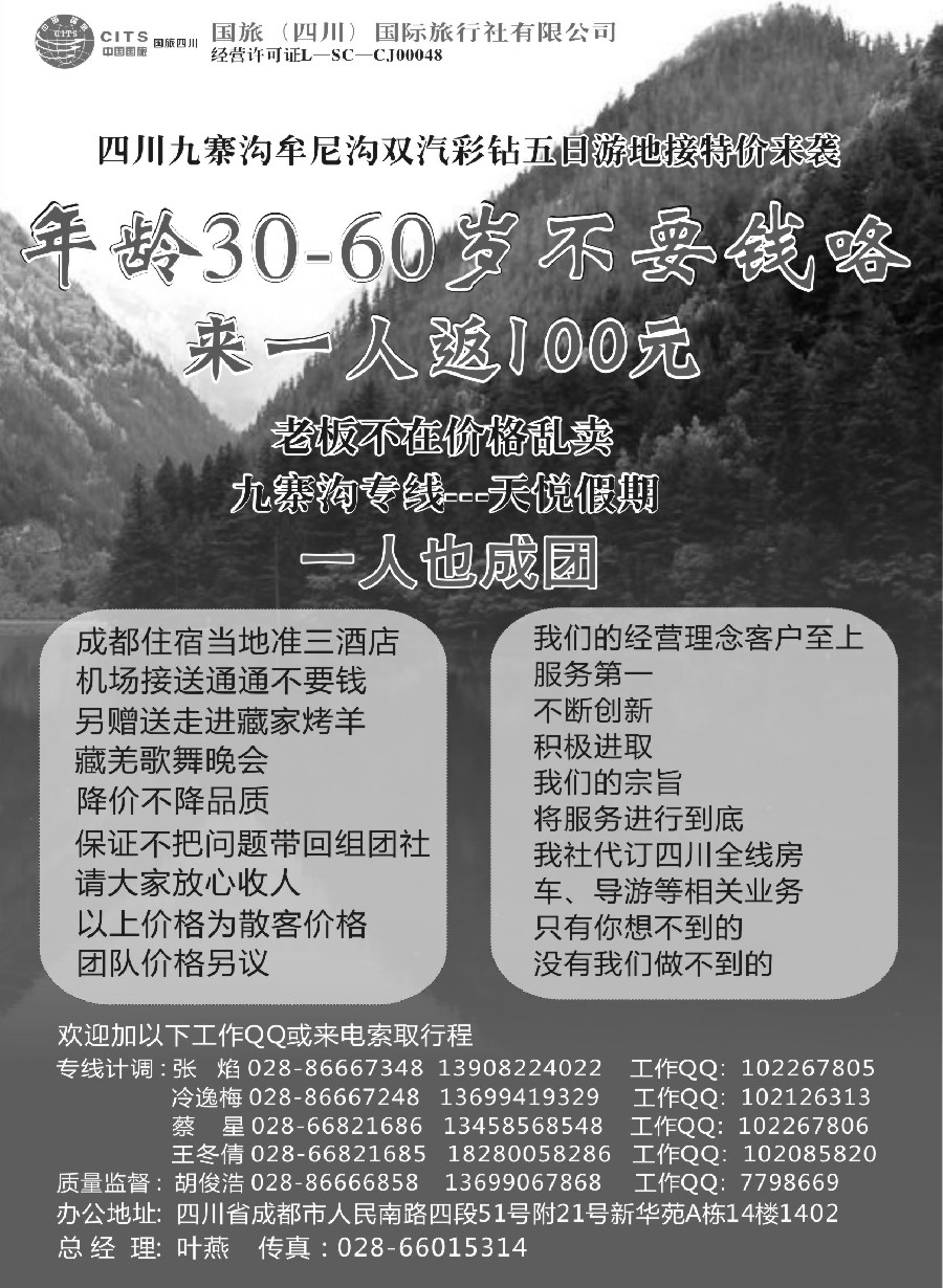c14国旅（四川）国际旅行社-九寨沟专线-天悦假期
