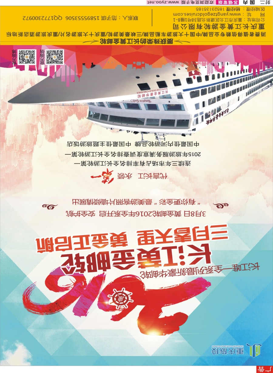 c封二重庆黄金游轮-三峡
