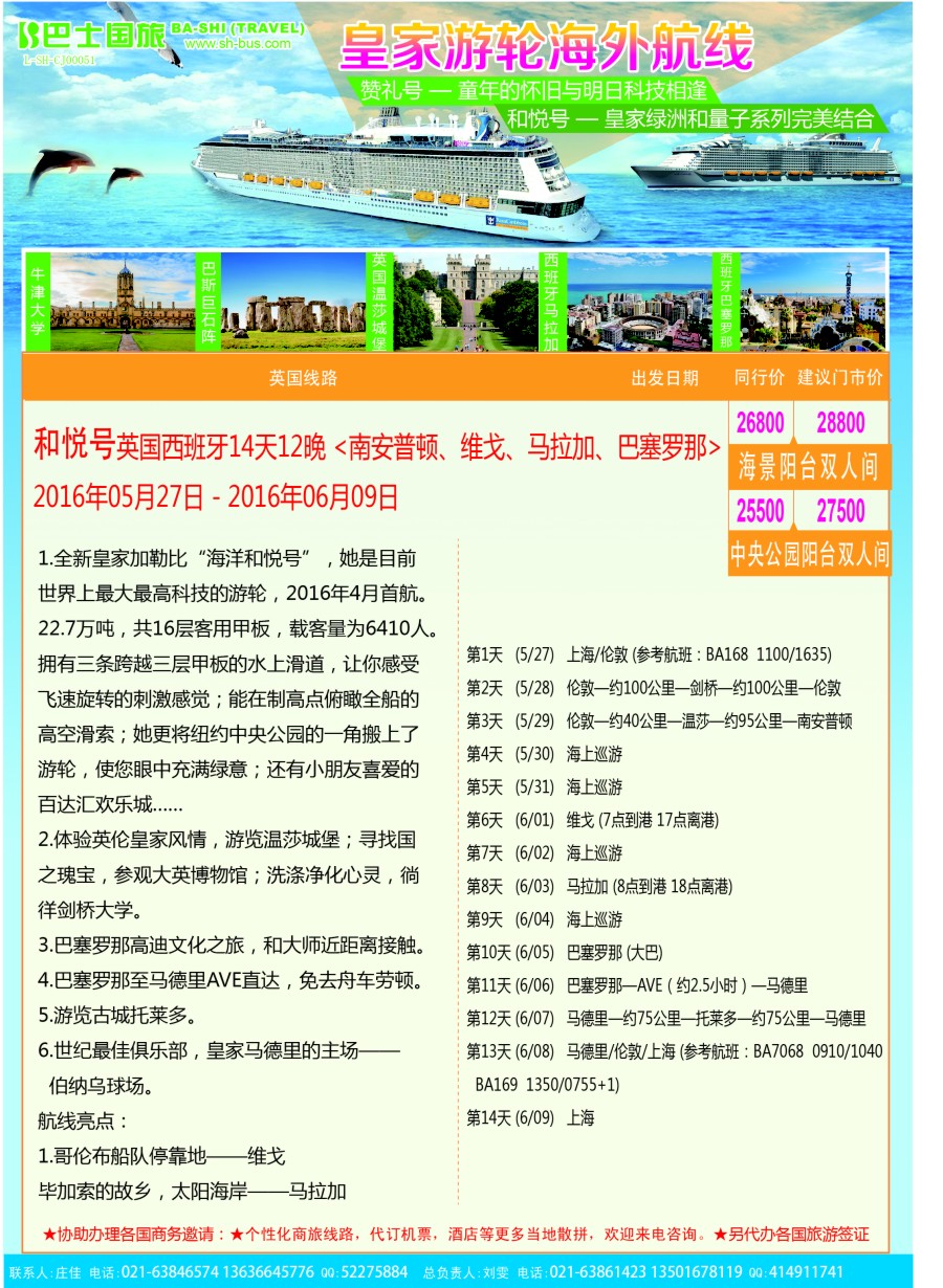d彩14上海巴士国旅-出境线