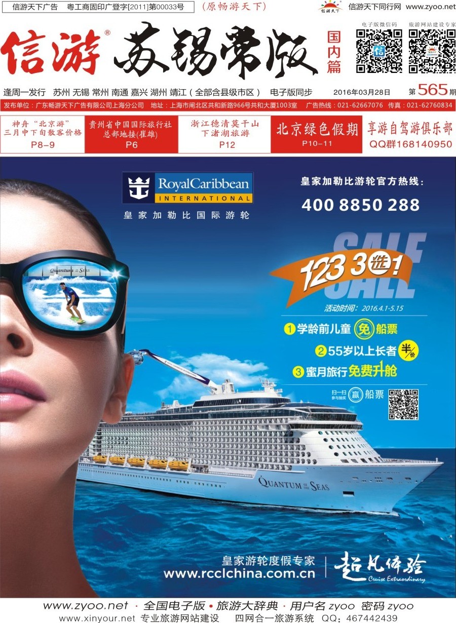 c封面皇家邮轮