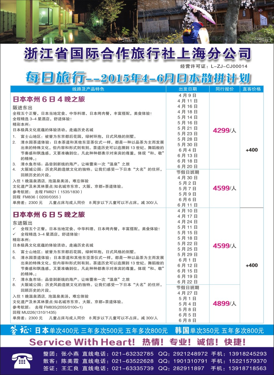 d1浙江省国际合作旅行社